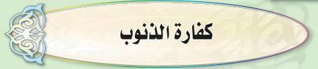 الدرس الخامس